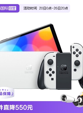 【自营】Nintendo任天堂游戏机Switch单机掌机红蓝白手柄OLED日版新版7英寸屏64G内存原装进口