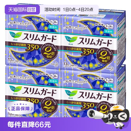 日本花王乐而雅进口女夜用卫生巾