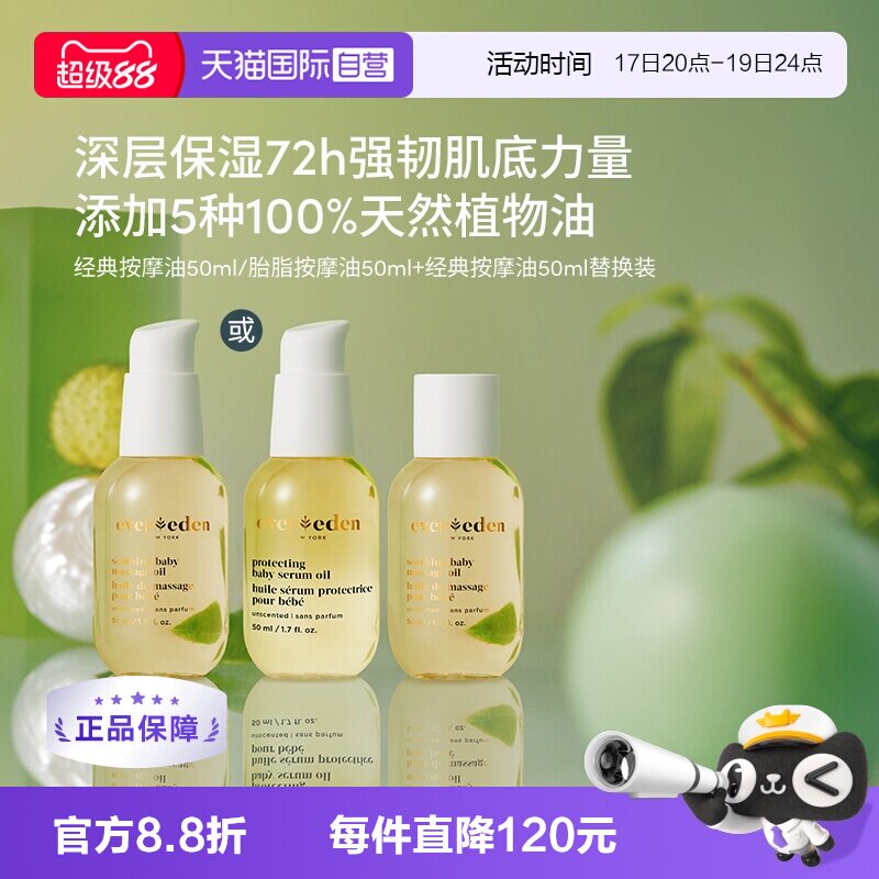 【自营】Evereden天然婴儿抚触保湿按摩油100ml替换套装老爸抽检
