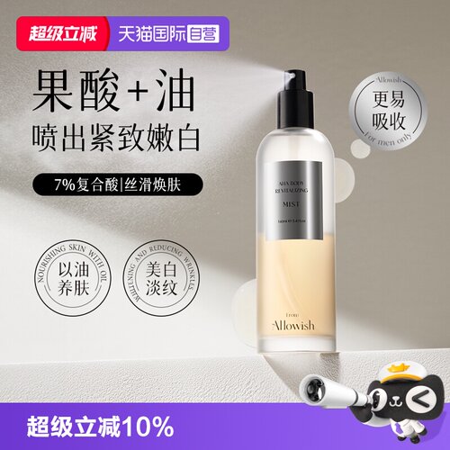 喷出白嫩肌丨进口身体精油喷雾