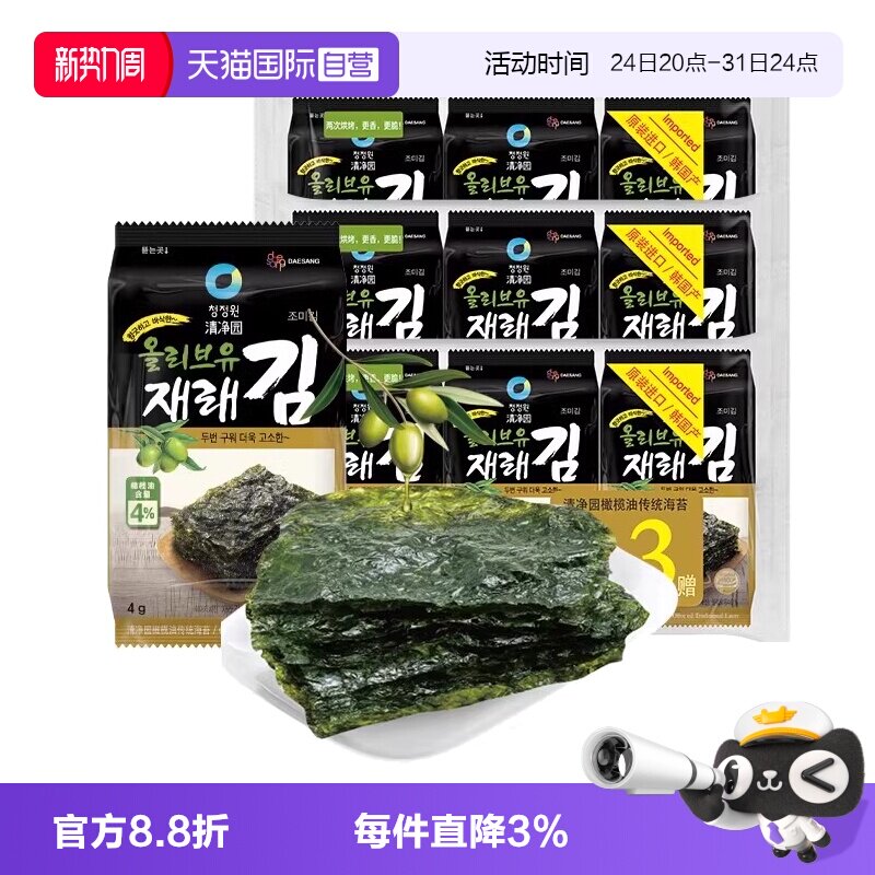 【自营】清净园烤海苔片韩国进口即食儿童零食包饭寿司拌饭紫菜