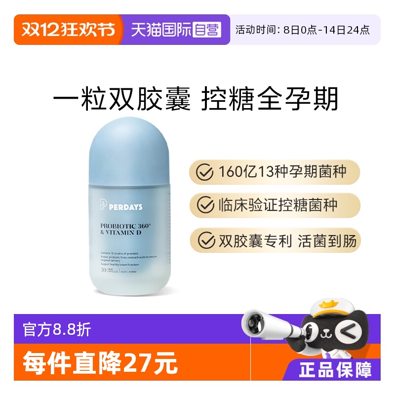 PERDAYS控糖益生菌排便顺畅