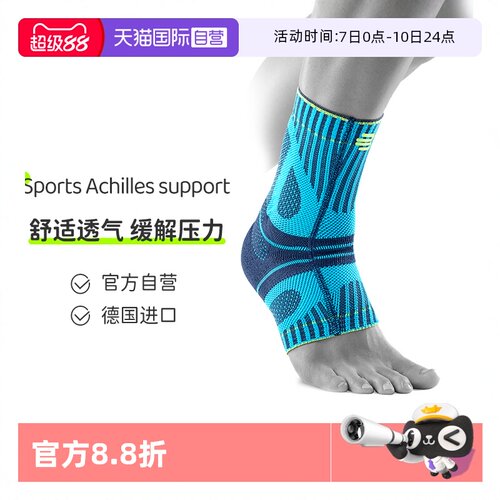 【自营】德国保而防运动护跟腱