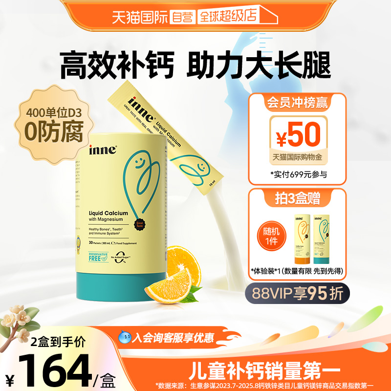 inne因你小金条液体钙铁锌钙镁锌