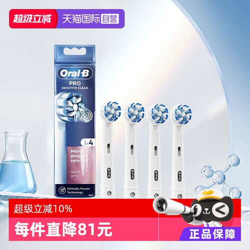 【自营】OralB/欧乐B原装成人牙刷头敏感清洁4支装P/Pro/D系列