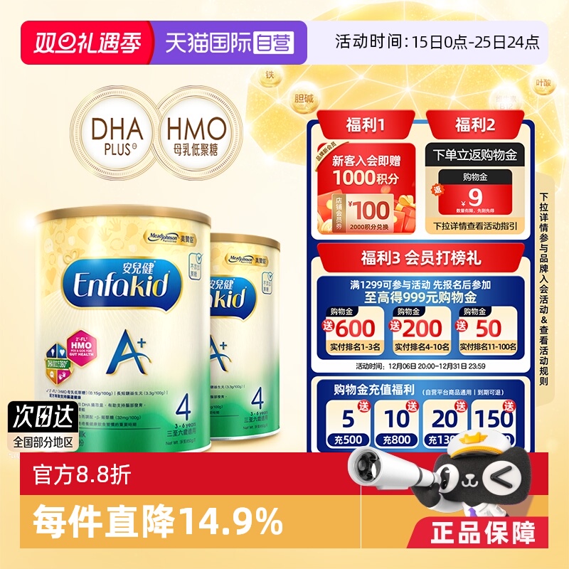 【自营】美赞臣原装进口港版安儿健婴幼儿配方奶粉4段850g*2罐