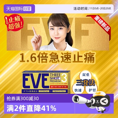 【自营】白兔eve止疼药退热退烧药头疼对乙酰氨基酚布洛芬30粒