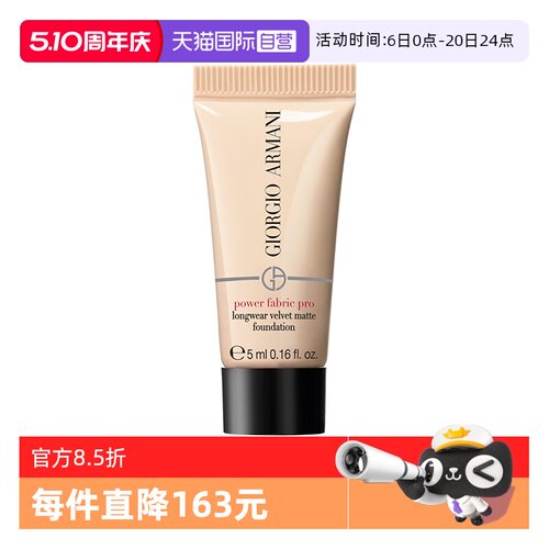 【自营】GIORGIO ARMANI/阿玛尼权力持久丝绒哑光粉底液1.6组合装