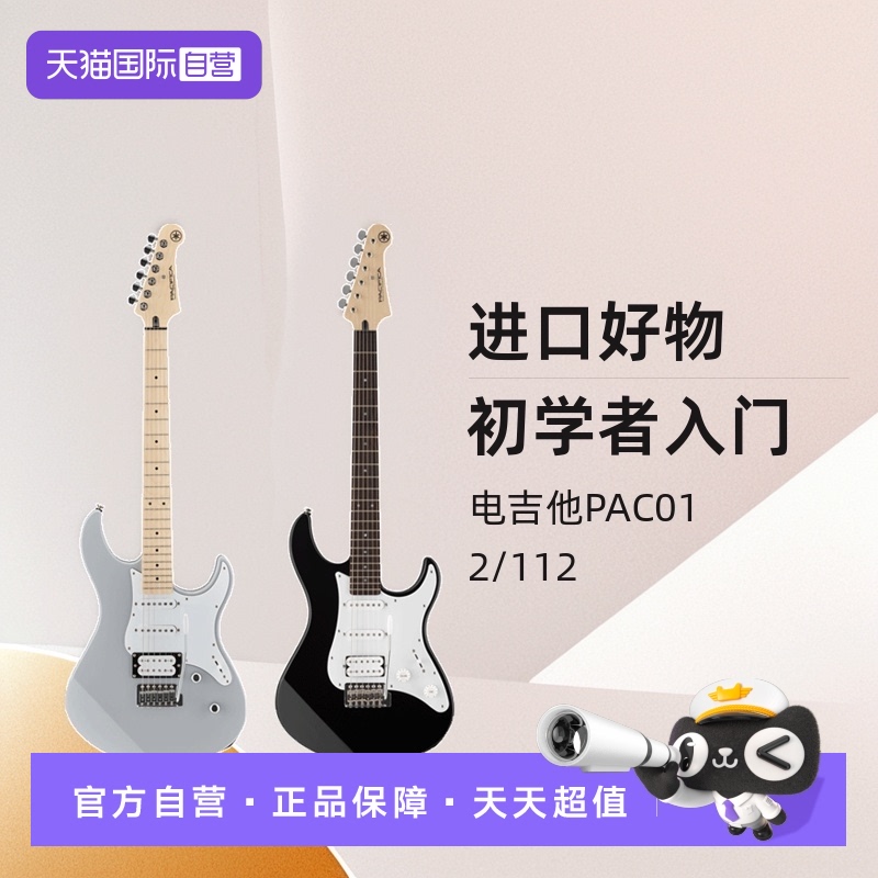 【自营】YAMAHA雅马哈电吉他PAC012/112初学者入门进口单摇日本