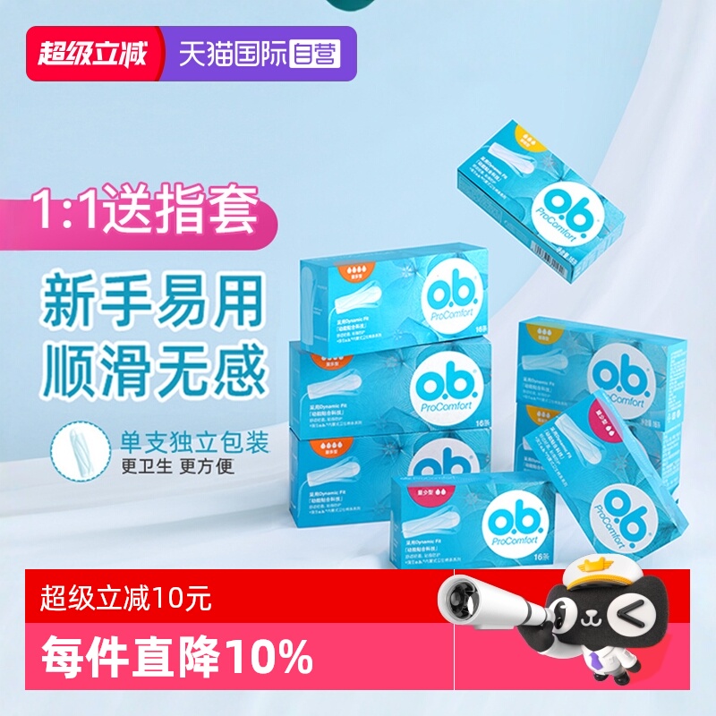 强生ob卫生棉条卫生巾游泳