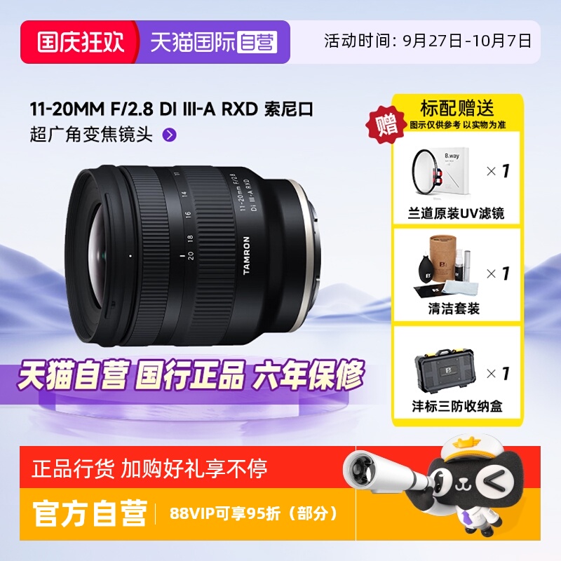 腾龙11-20mm超广角变焦