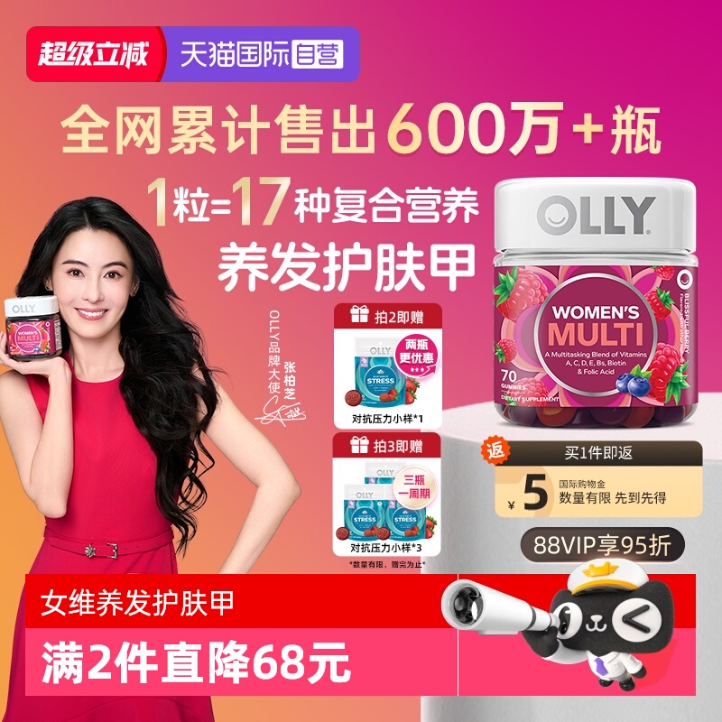 自营复合维生素OLLY叶酸