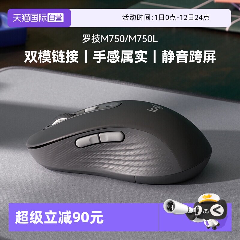 【自营】罗技 M750无线蓝牙双模鼠标静音办公电脑平板笔记本女生