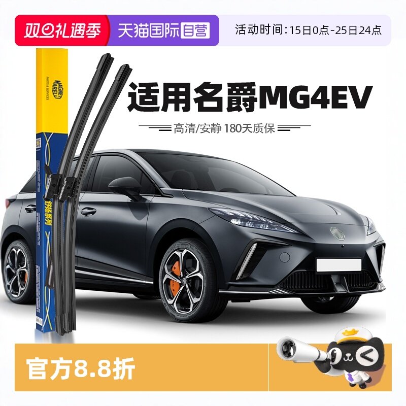 22至24款名爵MG4EV雨刮器