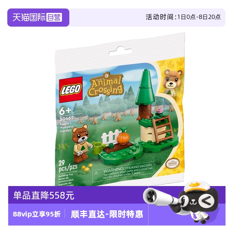 【自营】LEGO乐高30662小枫的南瓜田 动森积木玩具益智拼搭礼物