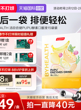 【自营】BYHEALTH汤臣倍健海外版pupu果蔬酵素饮15袋促排便秘尝鲜