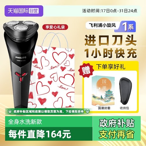 Philips/飞利浦电动剃须刀