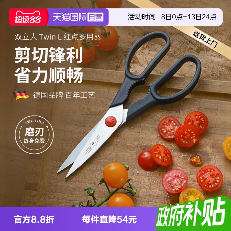 双立人多功能剪刀可拆卸图片