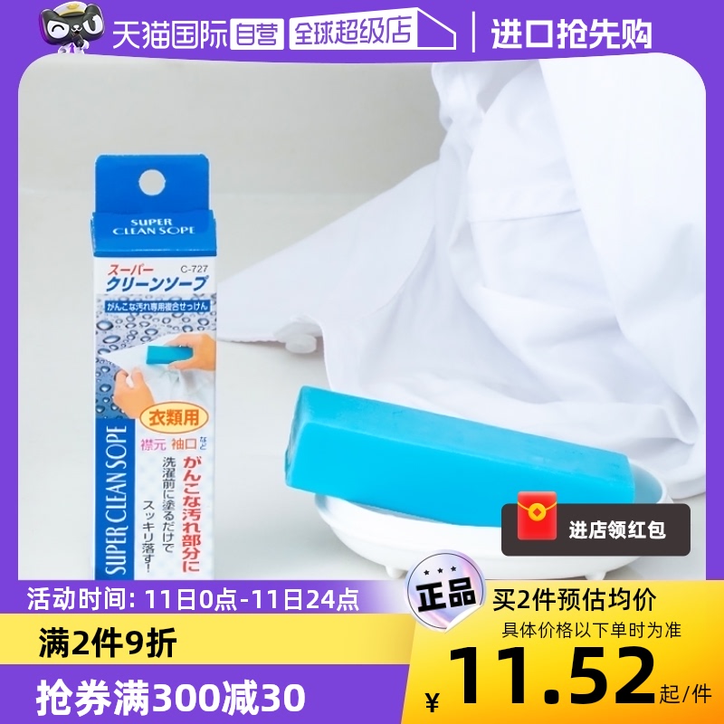 【自营】日本进口去污洗衣皂家用衣物去黄增白领口皂深层清洁肥皂