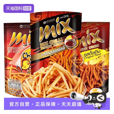 【自营】泰国进口vfoods mix脆脆条香辣网红虾条零食薯条休闲食品