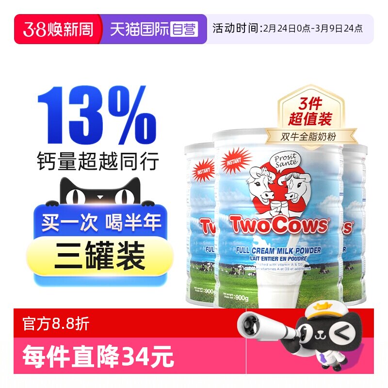 【自营】双牛奶粉成人中老年学生儿童全脂高钙奶900g*3罐荷兰进口