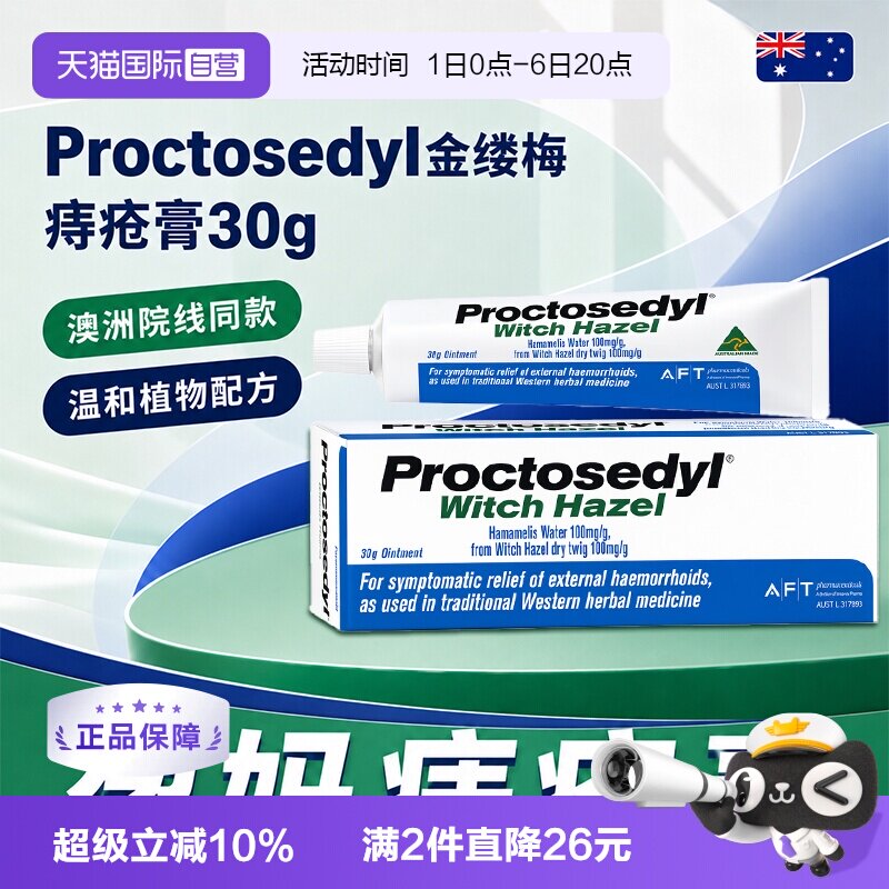 【自营】澳洲Proctosedyl痔疮育30g缓解瘙痒内外痔疮膏孕妇可用