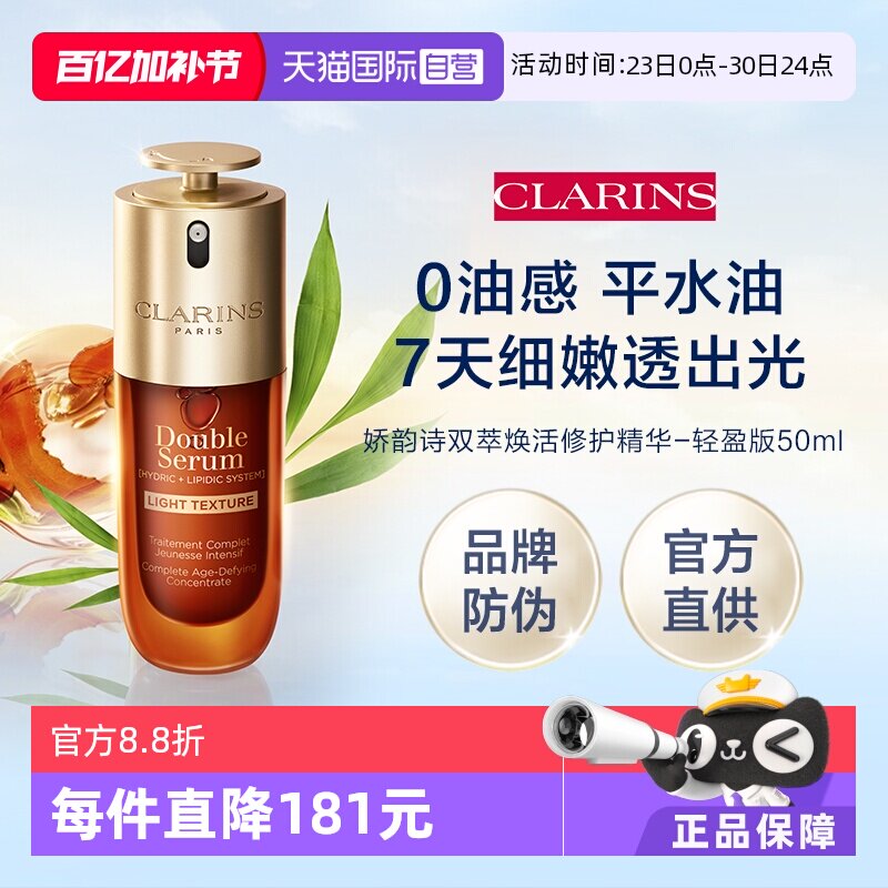 【自营】官方直供 娇韵诗第九代黄金双萃-轻盈版50ml（品牌防伪）