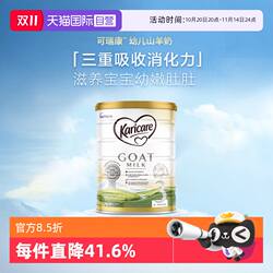 【自营】新西兰可瑞康羊奶粉3段karicare婴儿婴幼儿宝宝奶粉正品