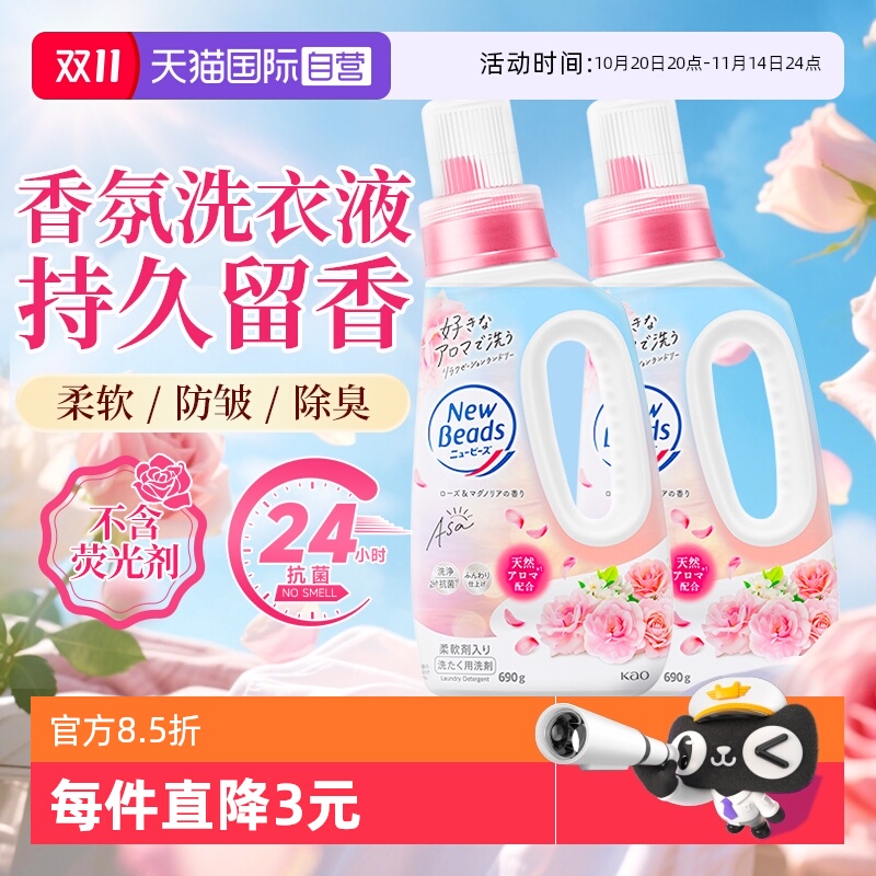 【自营】日本花王香氛洗衣液玫瑰香持久留香丝绸洗护柔顺剂690g*2