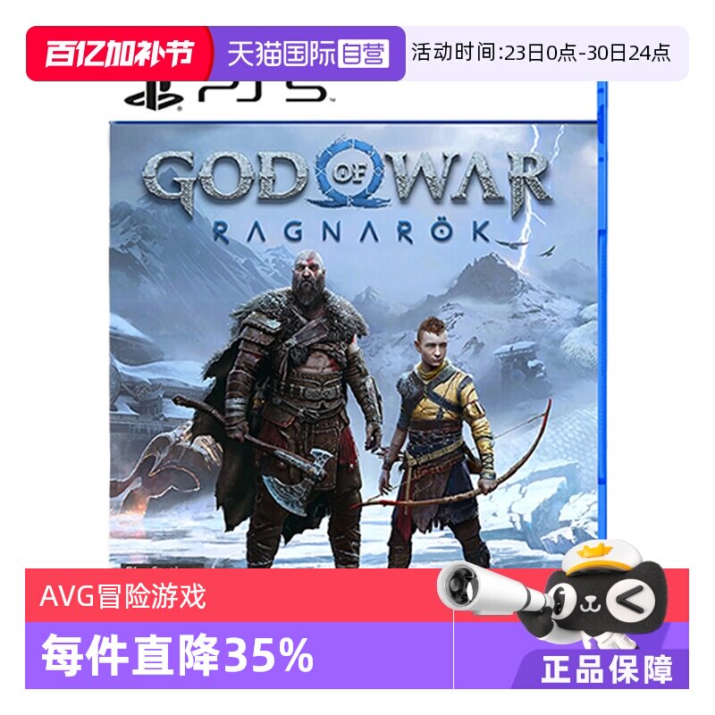 【自营】索尼 PS5 战神诸神黄昏 港版中文 全新行货游戏 奎托斯 奎爷 战神 动作游戏