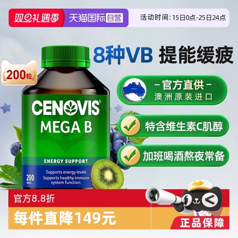 维生素BCenovis舒缓压力