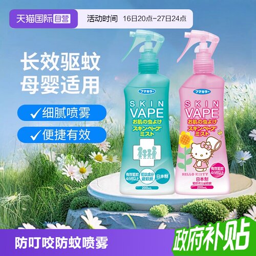 vape未来驱蚊水防户外便携防叮咬