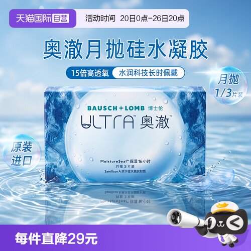 奥澈博士伦隐形眼镜硅水凝胶月抛