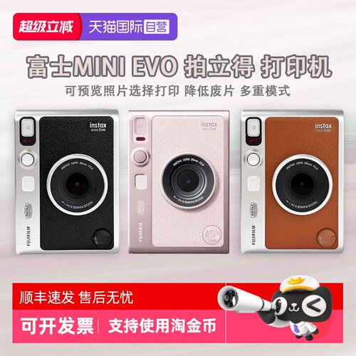 【自营】富士instax mini Evo拍立得 一次成像相机胶片打印机