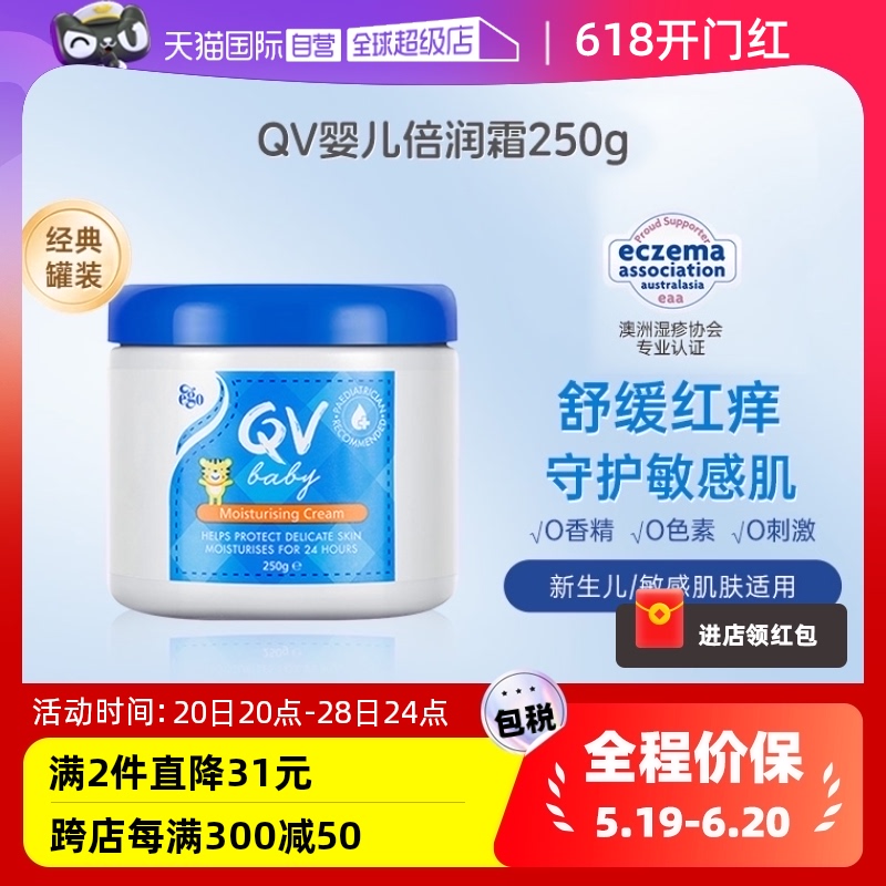 【自营】ego qv婴儿小老虎面霜250g(罐装)澳洲保湿儿童宝宝身体乳-封面