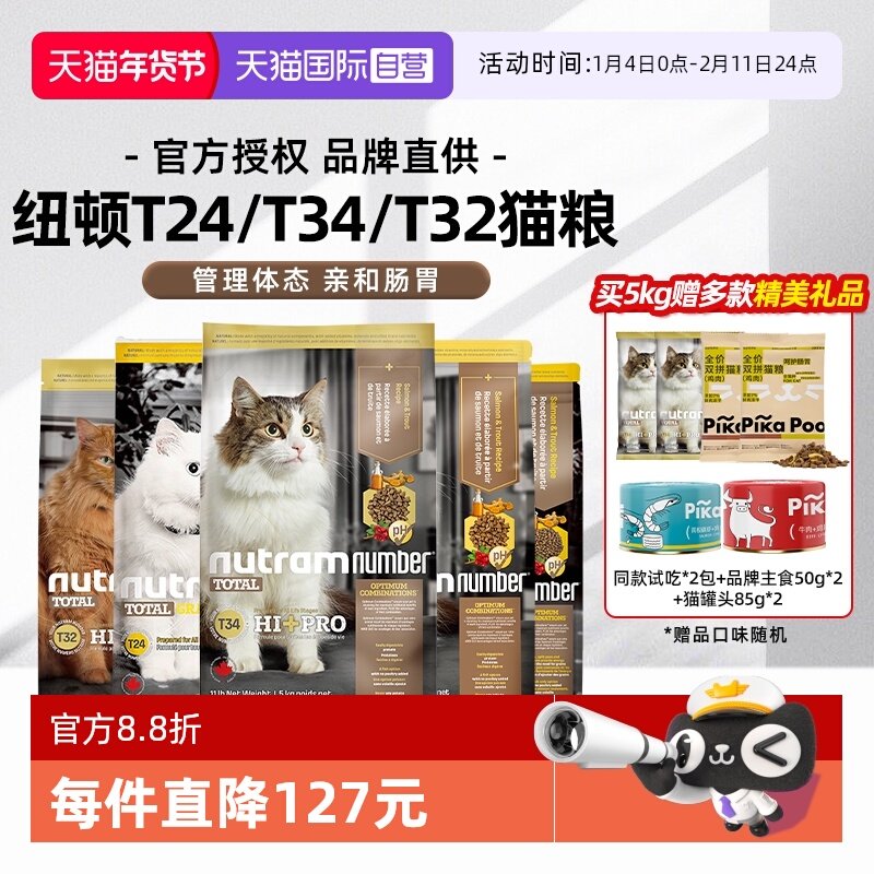 【自营】纽顿美国进口成幼猫粮T34T24T32鳟鱼鸡肉味全价【临期】,宠物/宠物食品及用品,猫全价膨化粮,淘宝优惠券,粉丝福利购,淘宝优惠卷