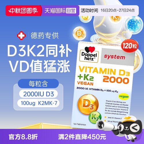【德药专供】120粒双心维d3k2