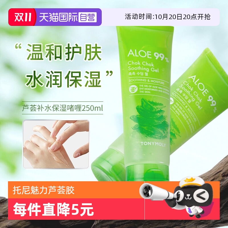 韩国芦荟胶保湿补水晒后舒缓清爽