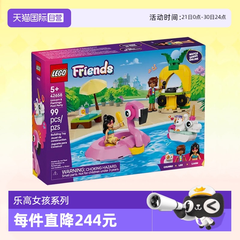 【自营】乐高积木好朋友42658独角兽火烈鸟泳池派对拼装儿童玩具