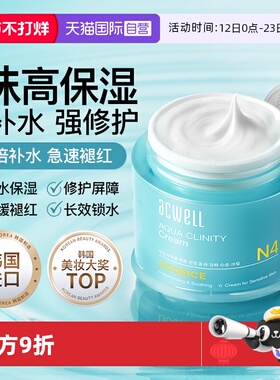 【自营】艾珂薇n4面霜高保湿补水滋润舒缓修护敏感肌屏障护肤品女