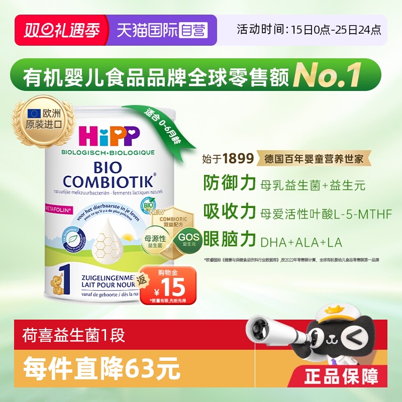 【自营】HiPP喜宝荷兰至臻有机益生菌婴幼儿配方奶粉1段 0-6个月