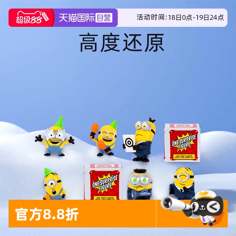【自营】神偷奶爸小黄人盲盒手办挂件公仔玩偶六一儿童节玩具礼物