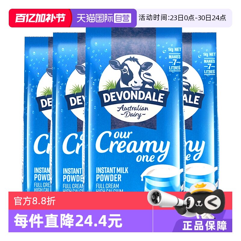 【自营】澳洲原装进口德运全脂高钙营养牛奶粉1kg*4袋