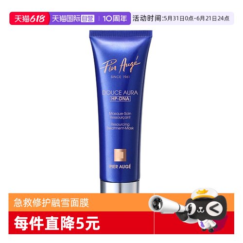 佩尔赫乔法国修护HP-DNA50ml面膜