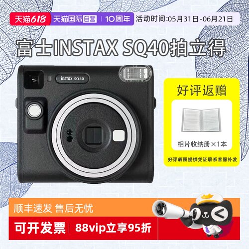【自营】富士 拍立得 sq40 一次成像相机 适配方形相纸 海外版