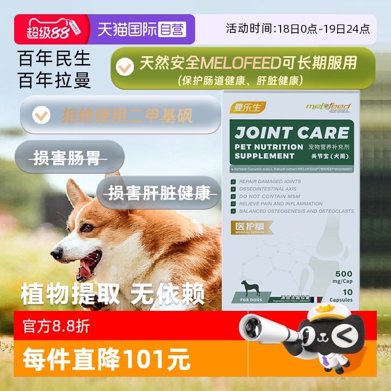曼乐生修护关节软骨狗狗软骨素