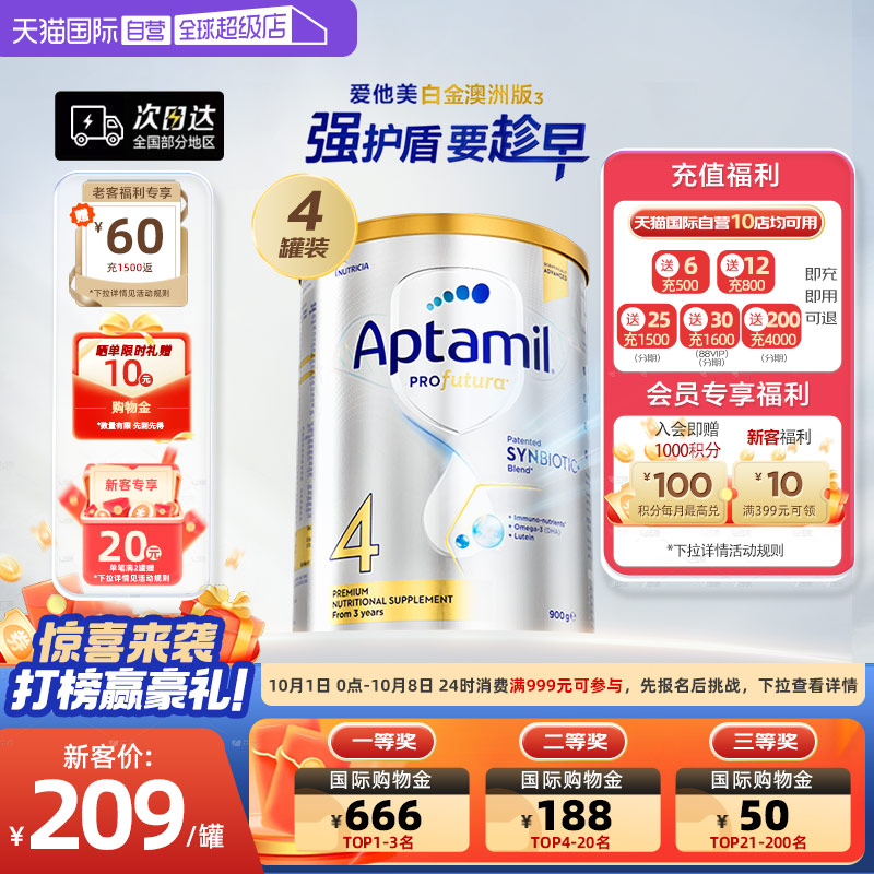 爱他美澳洲白金版进口奶粉4段4罐