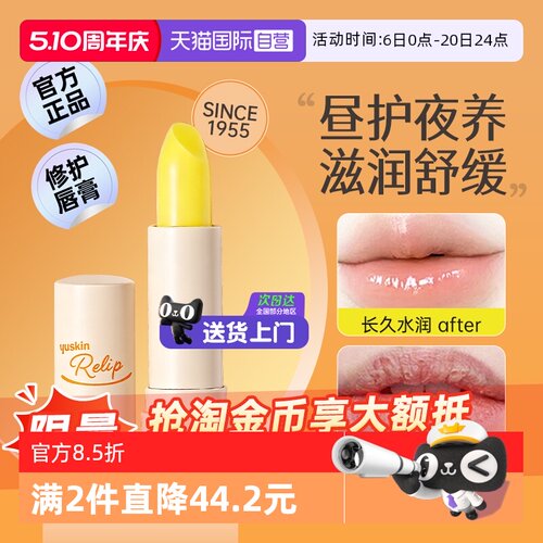 【papi酱沈凌推荐】yuskin润唇膏