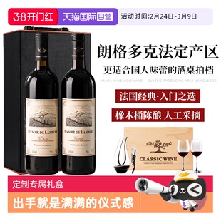 【自营】法国进口红酒朗格多克产区正品官方干红葡萄酒双支礼盒装