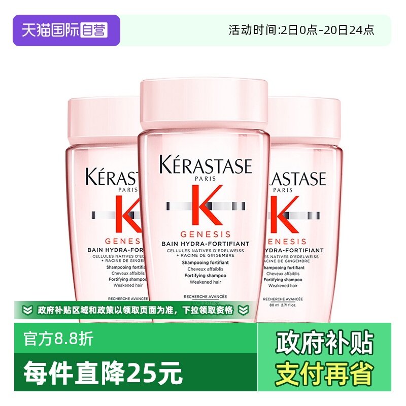54亓，折18/瓶 1、下拉详情，加1件 卡诗亓气姜洗发水80ml*3瓶 - 线报酷